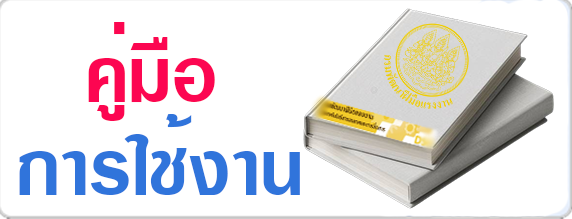 คู่มือใช้งาน